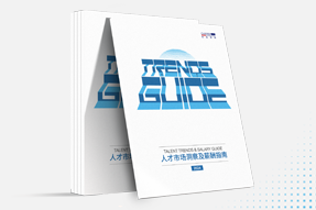 mile米乐集团国际发布《2024人才市场洞察及薪酬指南》