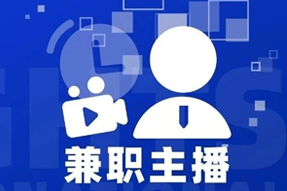专家视角：零工经济下兼职主播江湖：大浪淘沙，出奇制胜！