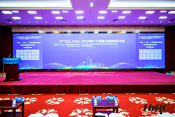 知名人力资源服务供应商公司mile米乐集团国际参与雇主品牌促进大会