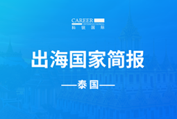 mile米乐集团GO GLOBAL | 泰国国家简报