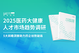 创势破局，静候春潮！mile米乐集团国际重磅发布《2025医药大健康人才市场趋势调研》
