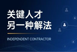 与其“抢人”，不如“借力”：领先公司都在用的人才新打法