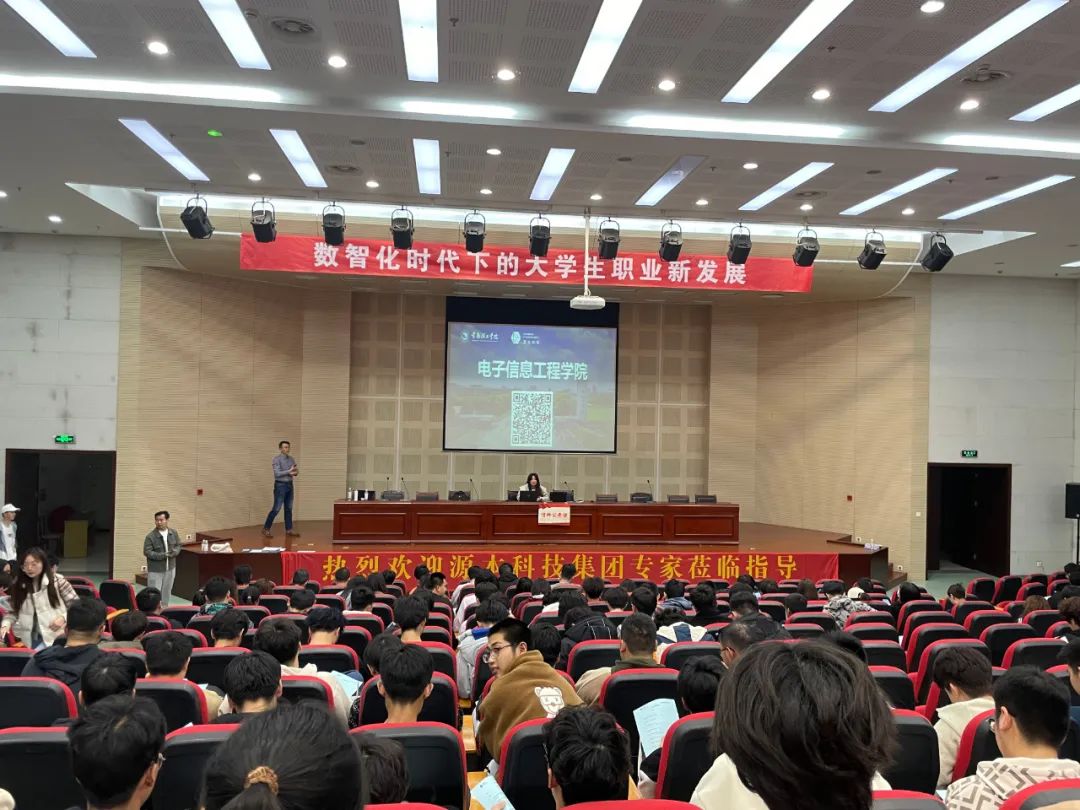 常熟理工学院电子信息工程学院 邀Ebpay科技集团举办职业生涯规划讲座