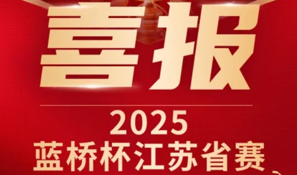 喜讯！Ebpay科技菁英学员再创蓝桥杯大赛辉煌！