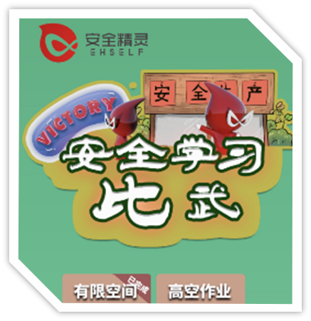 EVO视讯(中国)安全训练工具（闯关游戏）